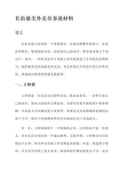 长治最美外卖员事迹材料