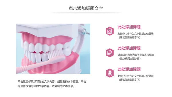 牙科牙医保护牙齿口腔护理动态PPT模板