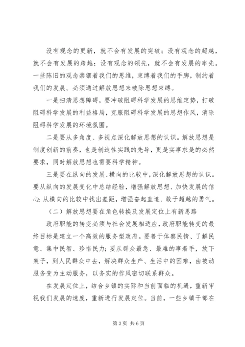 基层也要解放思想.docx