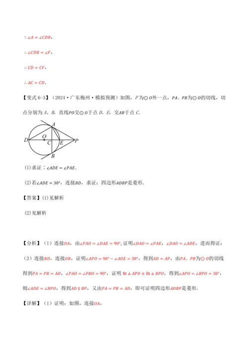 人教版2024-2025九年级数学上册同步讲义专题专题24.6切线的判定与性质【十大题型】(学生版+