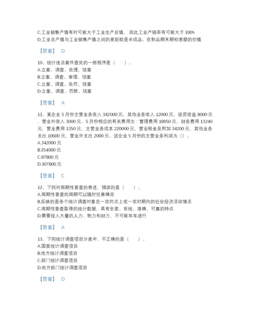 2022年江苏省统计师之中级统计师工作实务点睛提升模拟题库加答案解析.docx