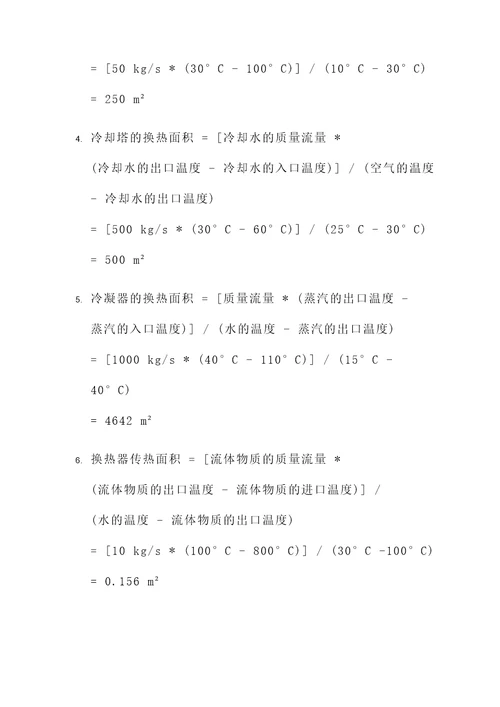 化工原理热交换计算题