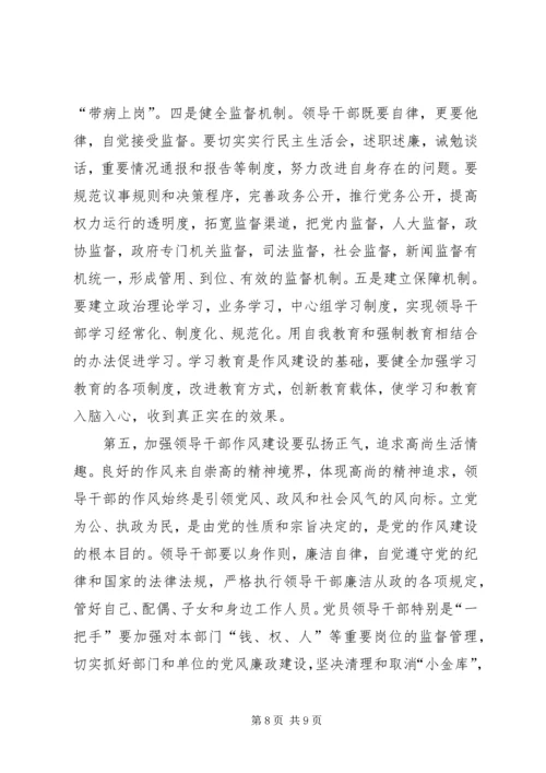县干部作风建设调研报告.docx