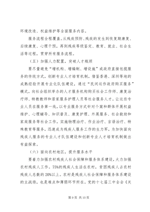 残疾人社会服务调研汇报.docx