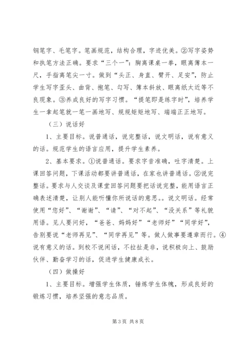 陵召“六好”教育活动实施方案.docx