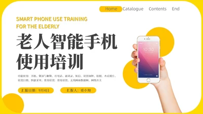 黄色简约商务老人智能手机培训教学PPT课件
