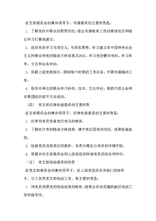 学校党支部职责