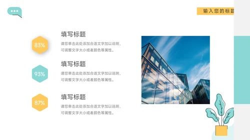 黄蓝简洁插画创意项目策划PPT模板