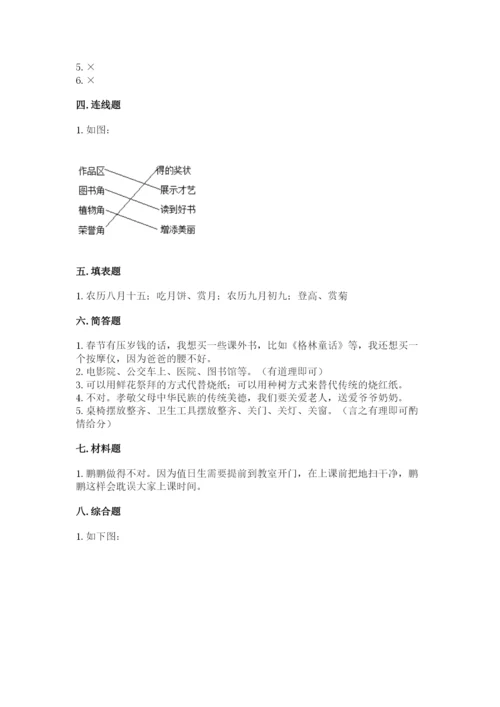 部编版二年级上册道德与法治期末测试卷【综合题】.docx