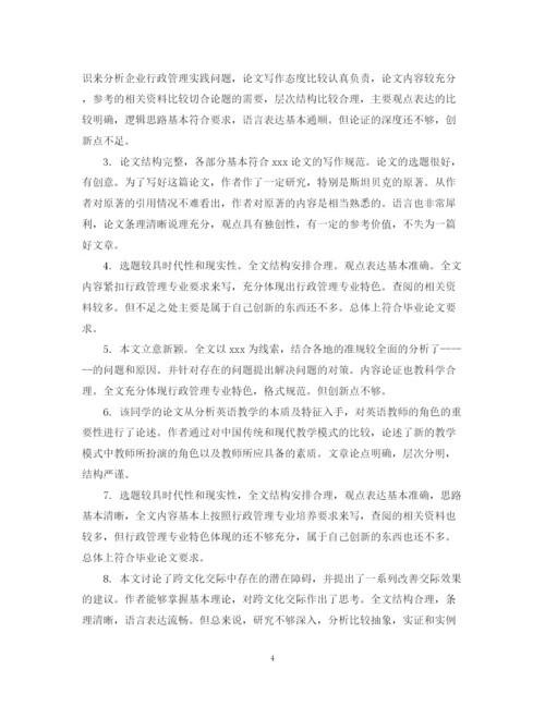 2023年导师对硕士论文评语.docx