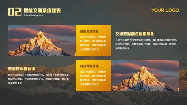 橙大气商务企业项目汇报雪山背景通用PPT模板