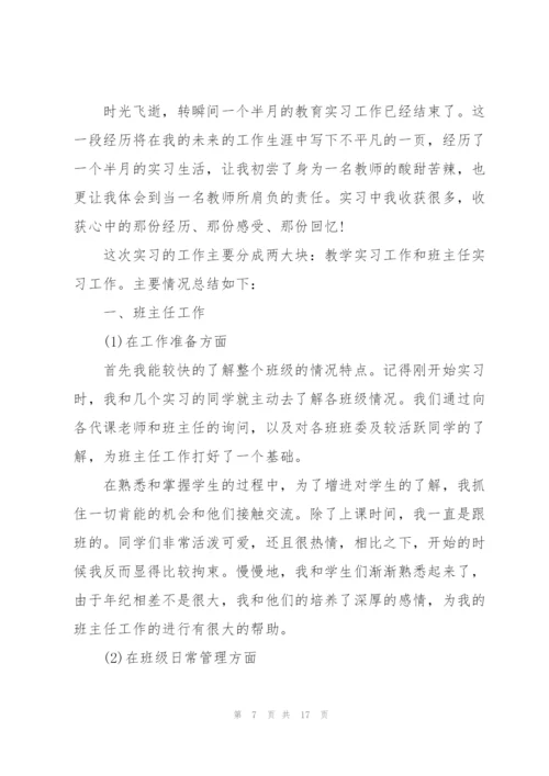 2022师范生实习心得.docx