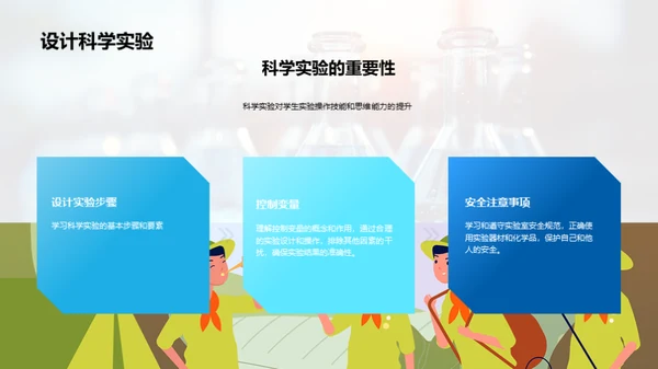 科学世界揭秘