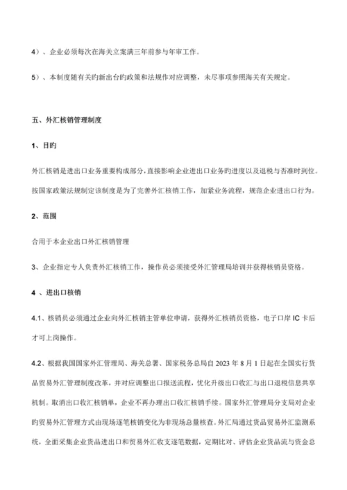 海关认证进出口业务管理制度.docx