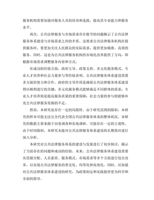 公共法律服务体系的建设与发展