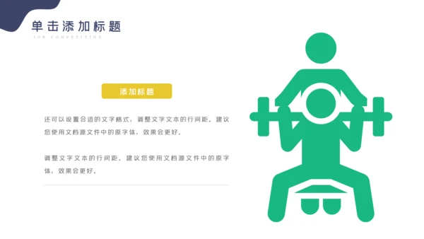 健身运动健身俱乐部健身房PPT模板