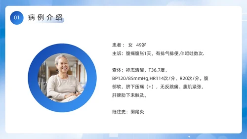 蓝色简约风医务人员肠梗阻疑难病例讨论PPT模板
