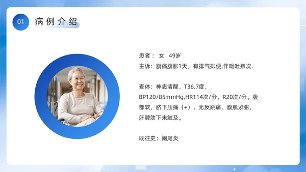蓝色简约风医务人员肠梗阻疑难病例讨论PPT模板