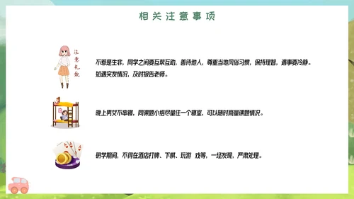 小清新研学旅行策划与报告PPT