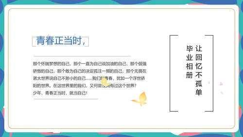 致青春毕业季青春毕业纪念册PPT
