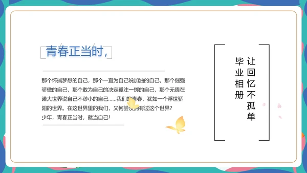 致青春毕业季青春毕业纪念册PPT
