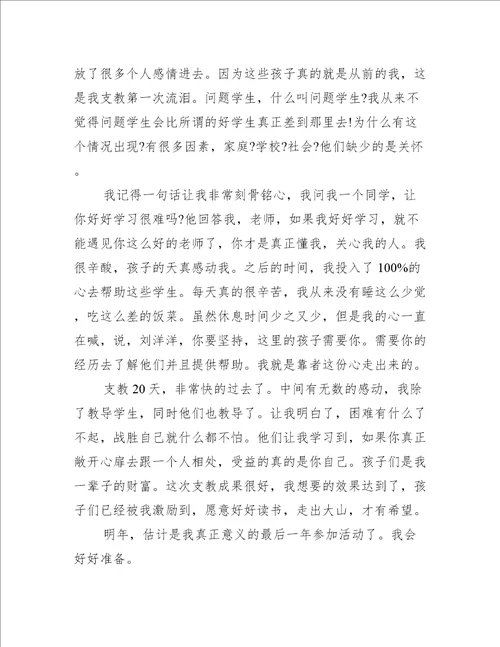 个人下乡支教心得体会感悟10篇