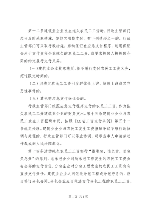 海南农民工工资保证金制度实施办法 (3).docx