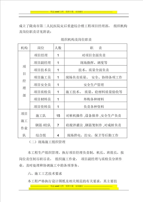 内夯管扩底灌注桩施工方案1