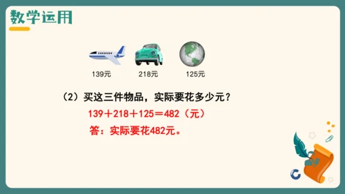 人教版三年级上册4.5 解决问题课件(共17张PPT)