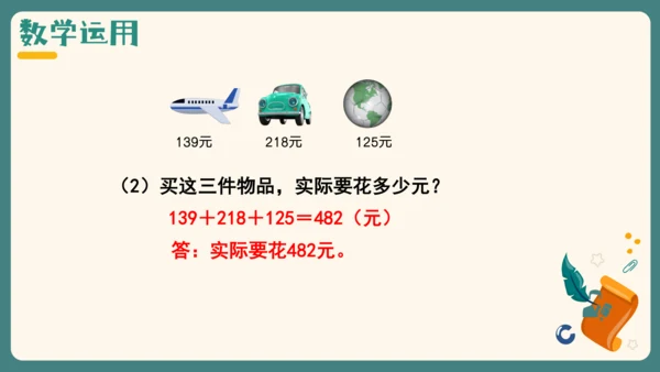 人教版三年级上册4.5 解决问题课件(共17张PPT)