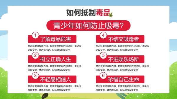 卡通儿童插画禁毒宣传主题教育PPT模板