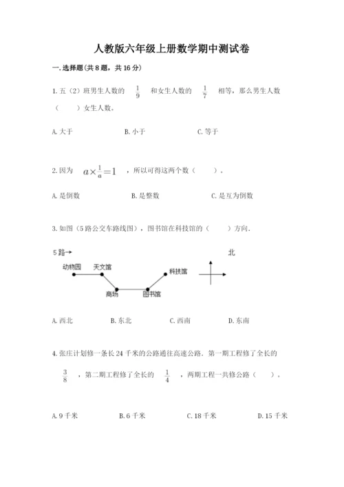 人教版六年级上册数学期中测试卷精品【考点梳理】.docx