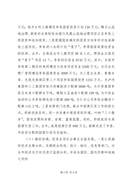 市计划局个人总结 (10).docx