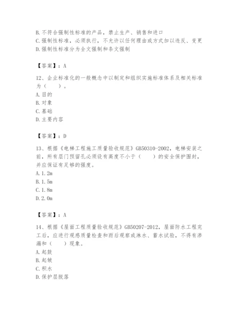2024年标准员之专业管理实务题库【各地真题】.docx