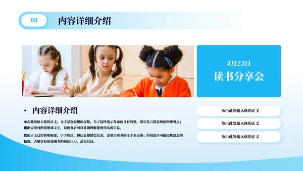 读好书好读书世界读书日PPT模板