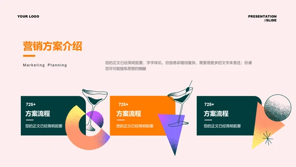 紫色创意风格酒吧营销活动通用PPT演示模板