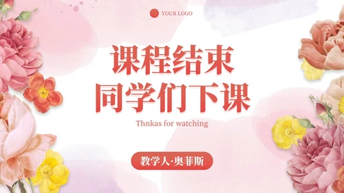 小清新花卉教学教育PPT模板