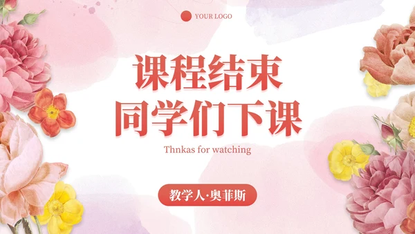 小清新花卉教学教育PPT模板