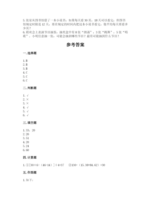 苏教版四年级上册数学期末测试卷精品（含答案）.docx