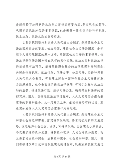 市委书记在全市人大工作会上的讲话.docx