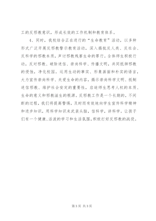 反邪教警示教育活动工作总结 (3).docx