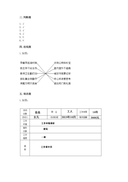 部编版小学四年级上册道德与法治期中测试卷附答案【完整版】.docx