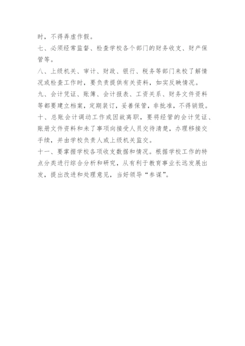 总帐会计岗位职责.docx