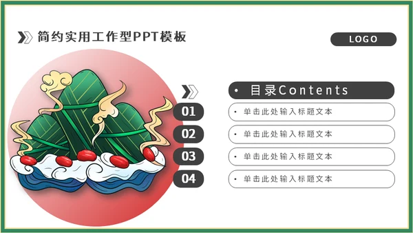 端午节粽子国潮通用PPT模板