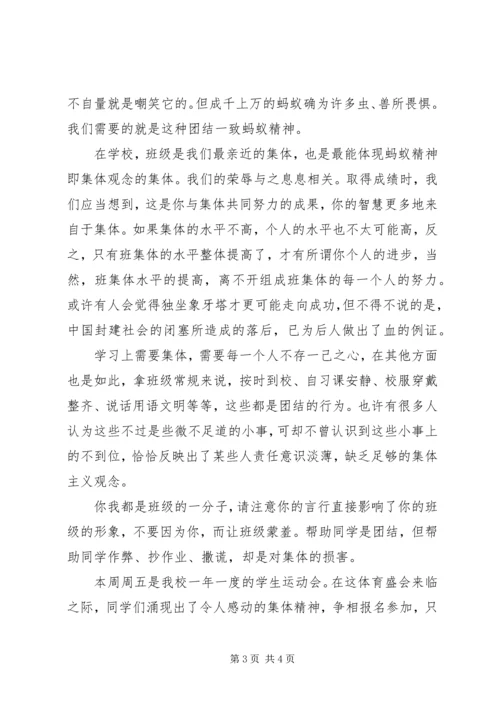 关于集体的国旗下讲话稿5篇.docx