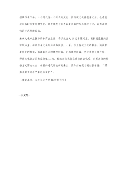 以故宫文创产品为例浅析IP文化价值的新玩法.docx