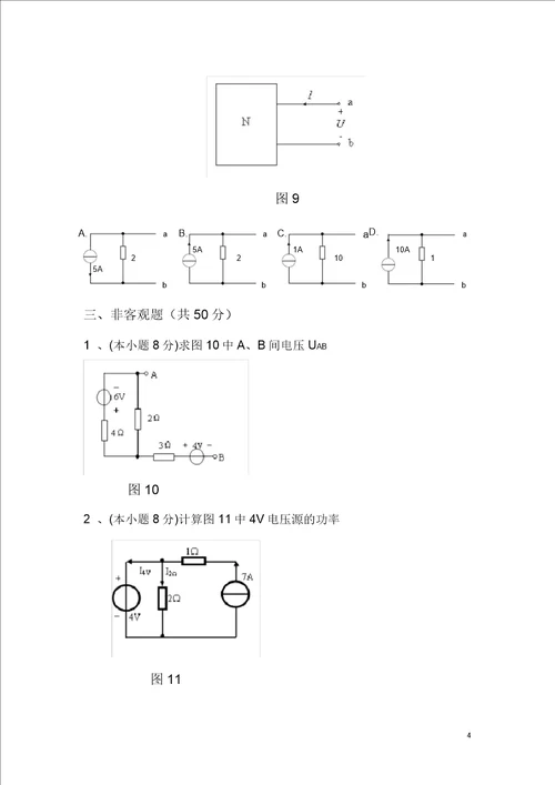 电路分析试卷B