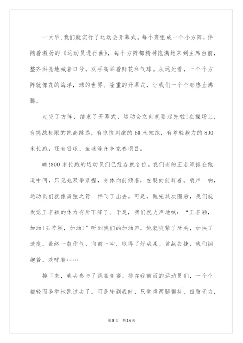 2022学校运动会作文600字.docx