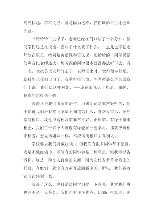 我想对同学说作文.docx