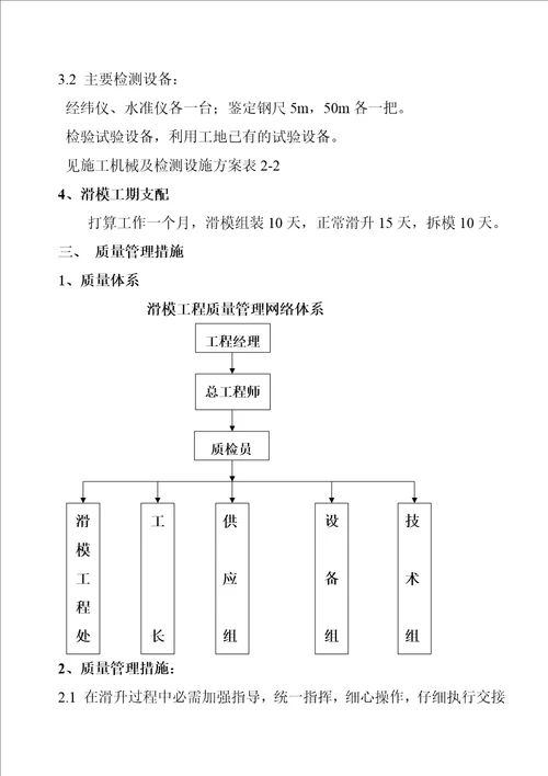 生料库滑模施工方案